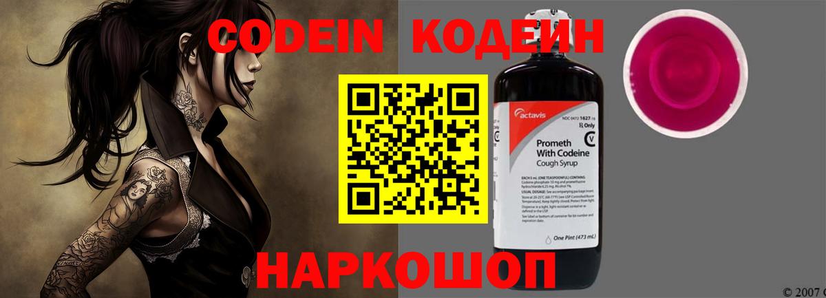 Кодеиновый сироп Lean напиток Lean (лин)  Кодеин напиток Lean (лин)  Вход с VPN  Междуреченск 