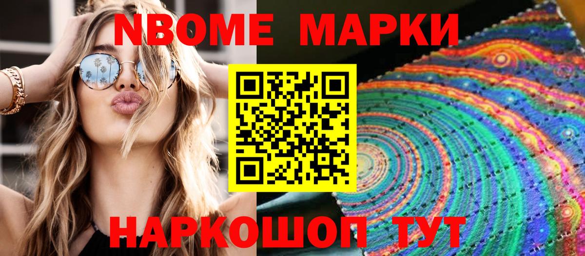 Марки 25I-NBOMe 1,5мг Междуреченск