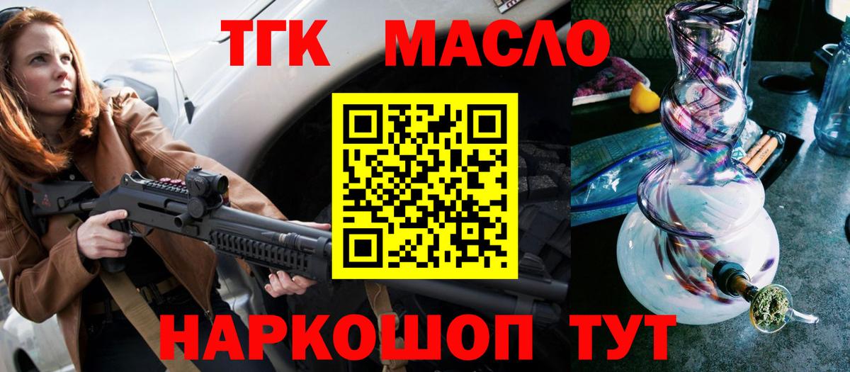 ТГК THC oil Междуреченск